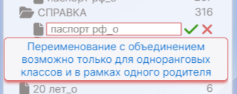 Файл:Объединение меток разных род.классов.png
