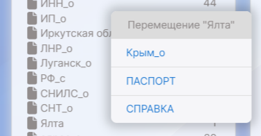 Файл:Перемещение метки в род.класс.png