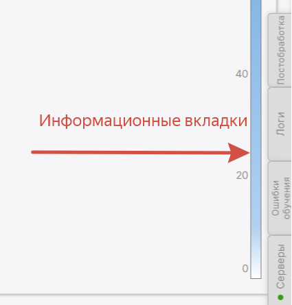 Файл:Информационные вкладки.png